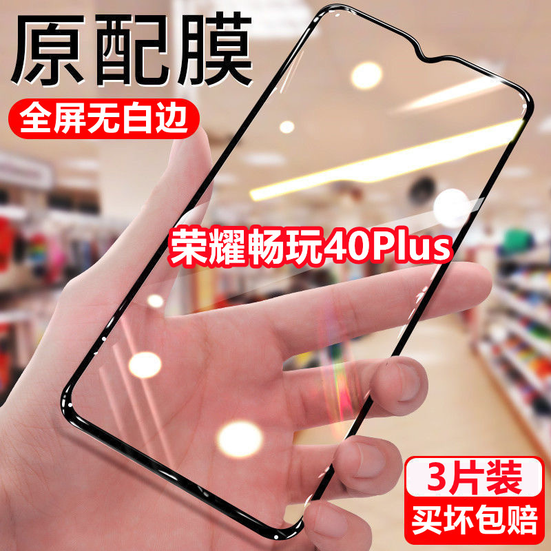 适用荣耀畅玩40plus钢化膜RKY-AN00钻石膜5G黑边无白边全屏抗蓝光手机