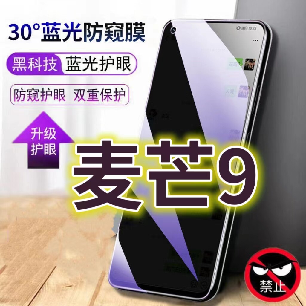 适用华为麦芒9护眼防窥膜5G全屏抗蓝光防偷窥钢化膜TNN-AN00手机膜防摔防爆黑边防盗保护隐私防偷看屏幕玻璃