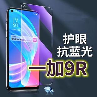 适用一加9R钢化膜LE2100抗蓝光护眼OnePLUS9手机膜黑边1+9rt原装保护膜5G原厂全屏防摔防爆玻璃膜高清透明超