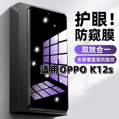 适用OPPOK12s钢化膜PLD110防窥膜欧派K12s抗蓝光护眼手机膜5G黑边防偷窥看保护隐私全屏防摔防爆高清玻璃贴膜
