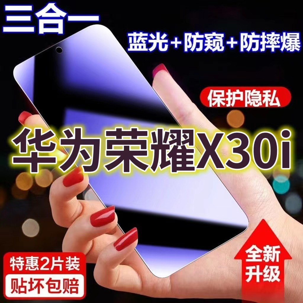 适用华为荣耀X30i蓝光防窥膜TFY-AN00黑边防偷窥钢化膜护眼X30防偷看手机膜护全屏防摔防爆保护膜,3C数码配件,手机贴膜,淘宝优惠券,粉丝福利购,淘宝优惠卷