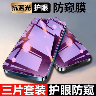 适用苹果14/13蓝光防窥膜iPhone12ProMax防偷窥钢化膜11/XR全屏6/7/8p