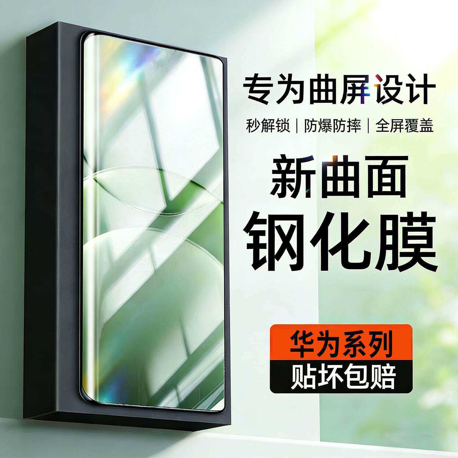 适用华为Mate70/60/50/40曲面屏秒贴钢化膜Pura80/70Pro全屏防爆防摔Nova14/13/12Pro护眼蓝光防指纹硬手机膜