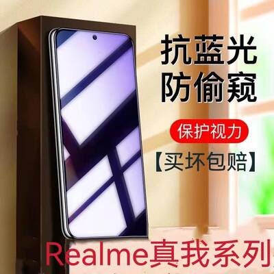 适用真我GTNeo/GTNeo2/3/5/5se蓝光防窥膜v50v30v25v23v20v15v13v11v5v3钢化膜q2q3q5pro防偷窥x50x7x2手机膜