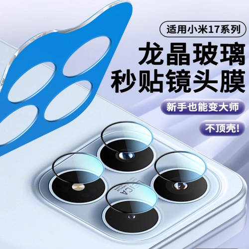 适用小米17promax镜头膜17Pro新款手机摄像头膜Xiaomi17后置背屏钢化膜XM17pm抗指纹防爆高清Max玻璃保护贴膜
