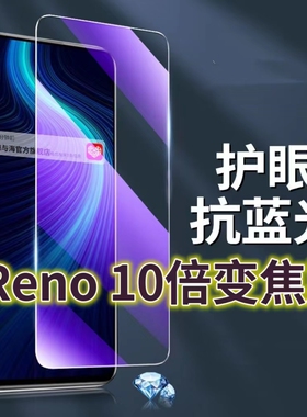 适用OPPOReno 10倍变焦版钢化膜PCCM00抗蓝光护眼reno手机膜黑边欧泊Reno原装保护膜原厂全屏防摔防爆玻璃膜