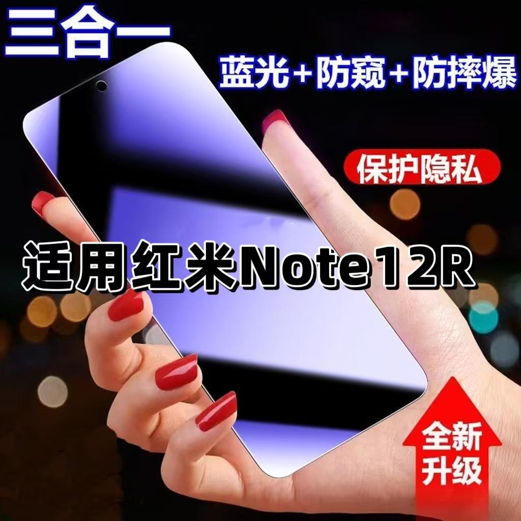 适用红米Note12R抗蓝光护眼防窥膜Redmi钢化膜note12rPro紫光手机膜5G黑边保护隐私防偷窥看高清全屏防摔爆膜