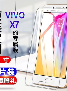 vivox7 X7plus钢化膜vivoX7plus全屏全覆盖原装抗蓝光防摔原装手