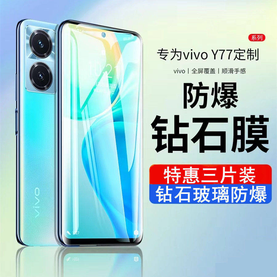 vivoy77 5G版钢化膜全屏高清y775g抗蓝光原装防爆手机保护膜无白边