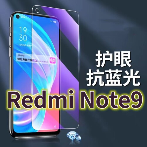 适用RedmiNote9钢化膜红米note9pro抗蓝光护眼NOTE94G机膜黑边5G原装保护膜小米原厂全屏防摔防爆玻璃膜高清