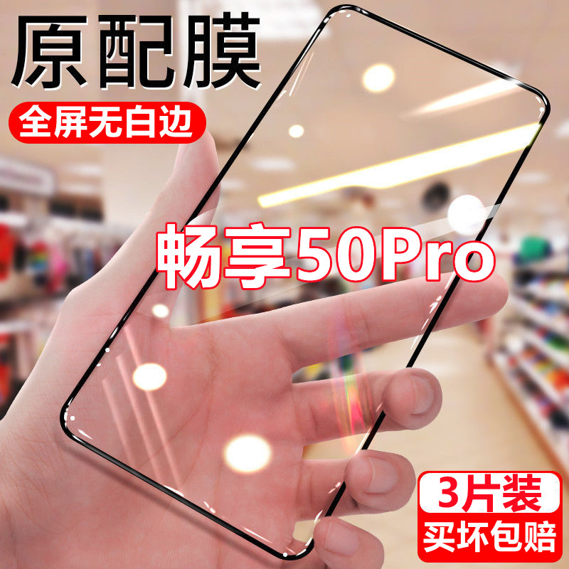 适用华为畅享50pro钻石钢化膜CTR-AL00全屏黑边膜50pro抗蓝光手机贴膜
