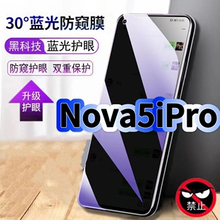 适用华为Nova5iPro钢化膜SPN-AL00抗蓝光防窥膜HUAWEI护眼手机膜5G黑边保护隐私防偷窥看贴膜防爆高清玻璃膜