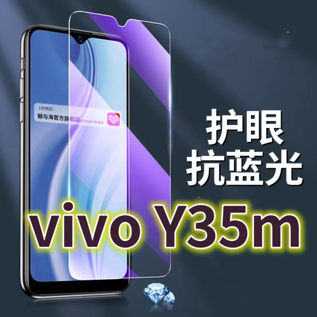 适用vivoy35m钢化膜5G抗蓝光护眼手机膜V2230A原装保护膜Y35原厂全屏防摔防爆玻璃膜丫35M黑边高清透明超清贴
