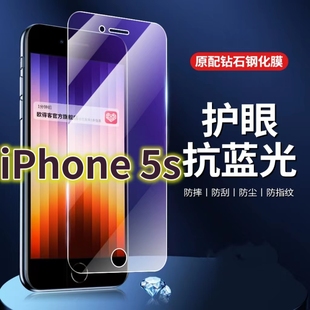 适用iPhone5S钢化膜苹果5抗蓝光护眼i5s手机膜4寸原装 保护膜原厂全屏防摔防爆玻璃膜高清透明超清贴膜
