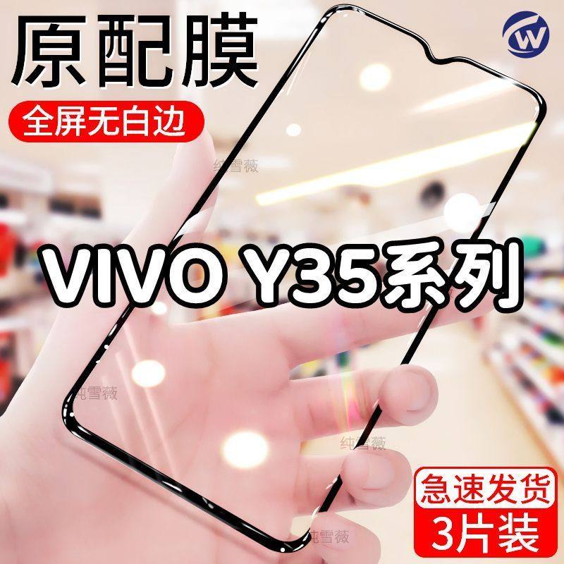 适用于vivoy35 y35m y35+钢化膜5g全屏手机膜y35防爆防摔膜黑边膜,3C数码配件,手机贴膜,淘宝优惠券,粉丝福利购,淘宝优惠卷