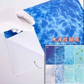 2张水波纹贴纸仿真水面水景材料海洋湖泊微缩沙盘室外水纹纸