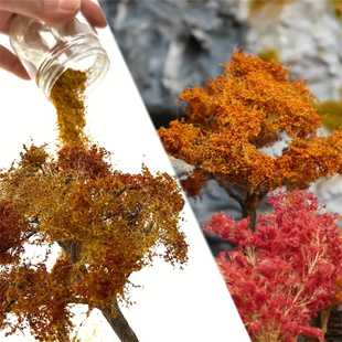 沙盘建筑材料地形粉微缩仿真树粉地形地貌植被布局diy手工制作