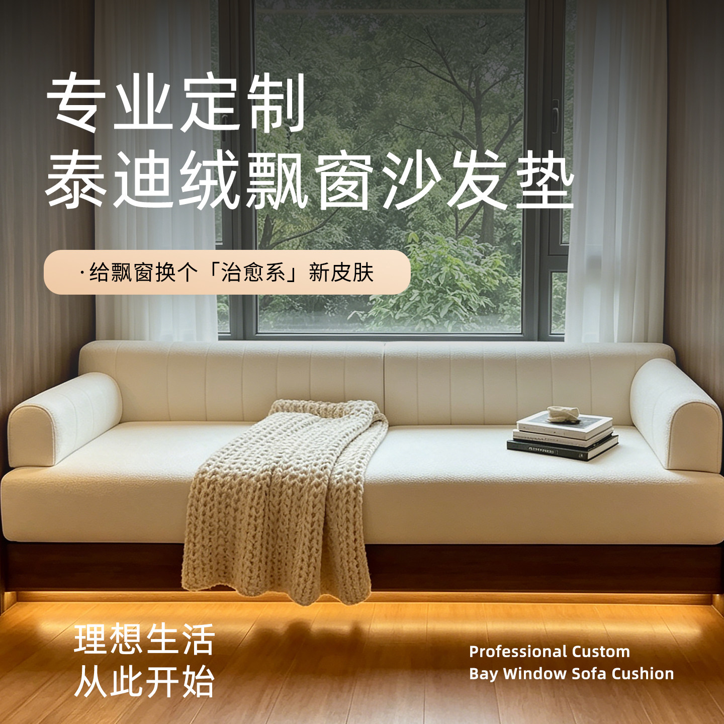 泰迪绒意式极简法式复古客厅卧室飘窗垫