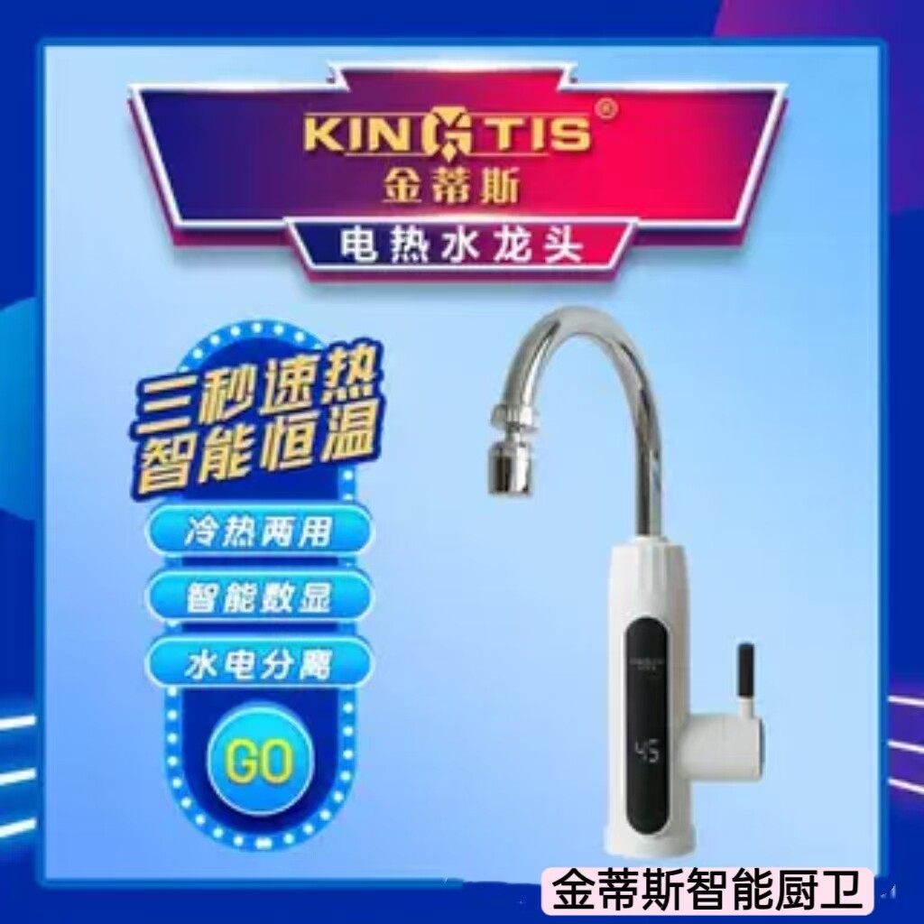 金蒂斯电热水龙头快速加热即热式其它厨房家电配件