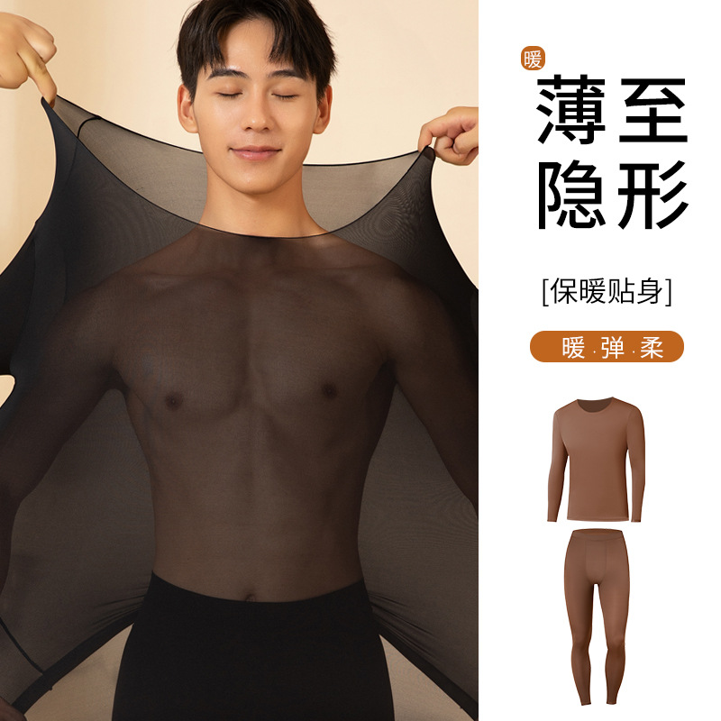 玻尿酸润肤保暖无痕薄款长袖男士肌底衣套装内衣发热打底秋衣秋裤