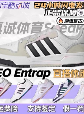 阿迪达斯entrap男女同款板鞋休闲鞋运动鞋低帮白黑棕JI2546