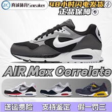 NIKE AIR MAX CORRELATE 耐克男鞋气垫缓震运动休闲鞋 511416-011