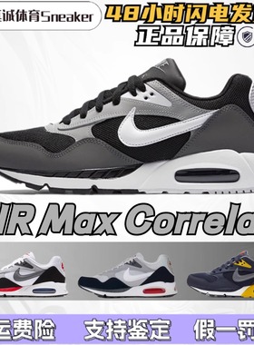NIKE AIR MAX CORRELATE 耐克男鞋气垫缓震运动休闲鞋 511416-011