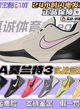 Nike耐克 莫兰特二代Ja2紫色低帮防滑耐磨实战篮球鞋 FD7327-100