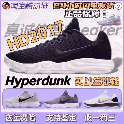 Nike耐克HD2017男子实战篮球鞋