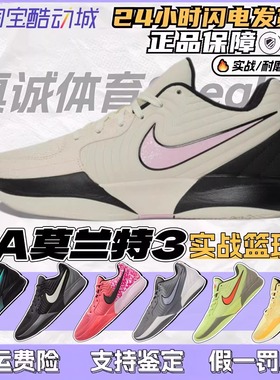 Nike耐克 莫兰特二代Ja2紫色低帮防滑耐磨实战篮球鞋 FD7327-100