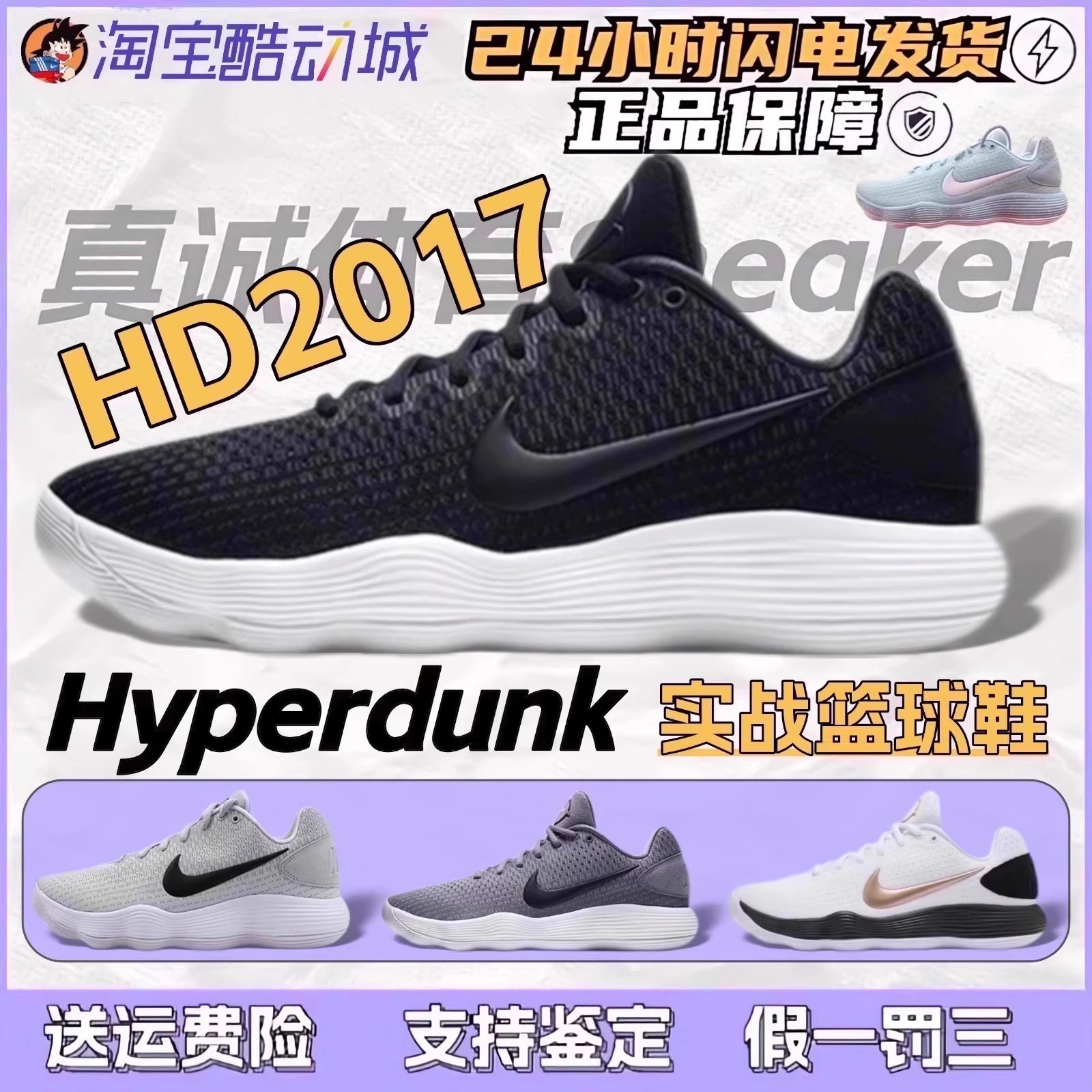 Nike耐克HD2017男子实战篮球鞋