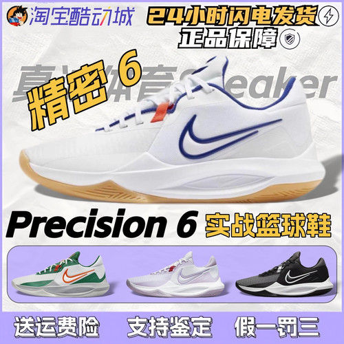 耐克/Nike 男子精密6经典实战篮球运动鞋 HV1796-141