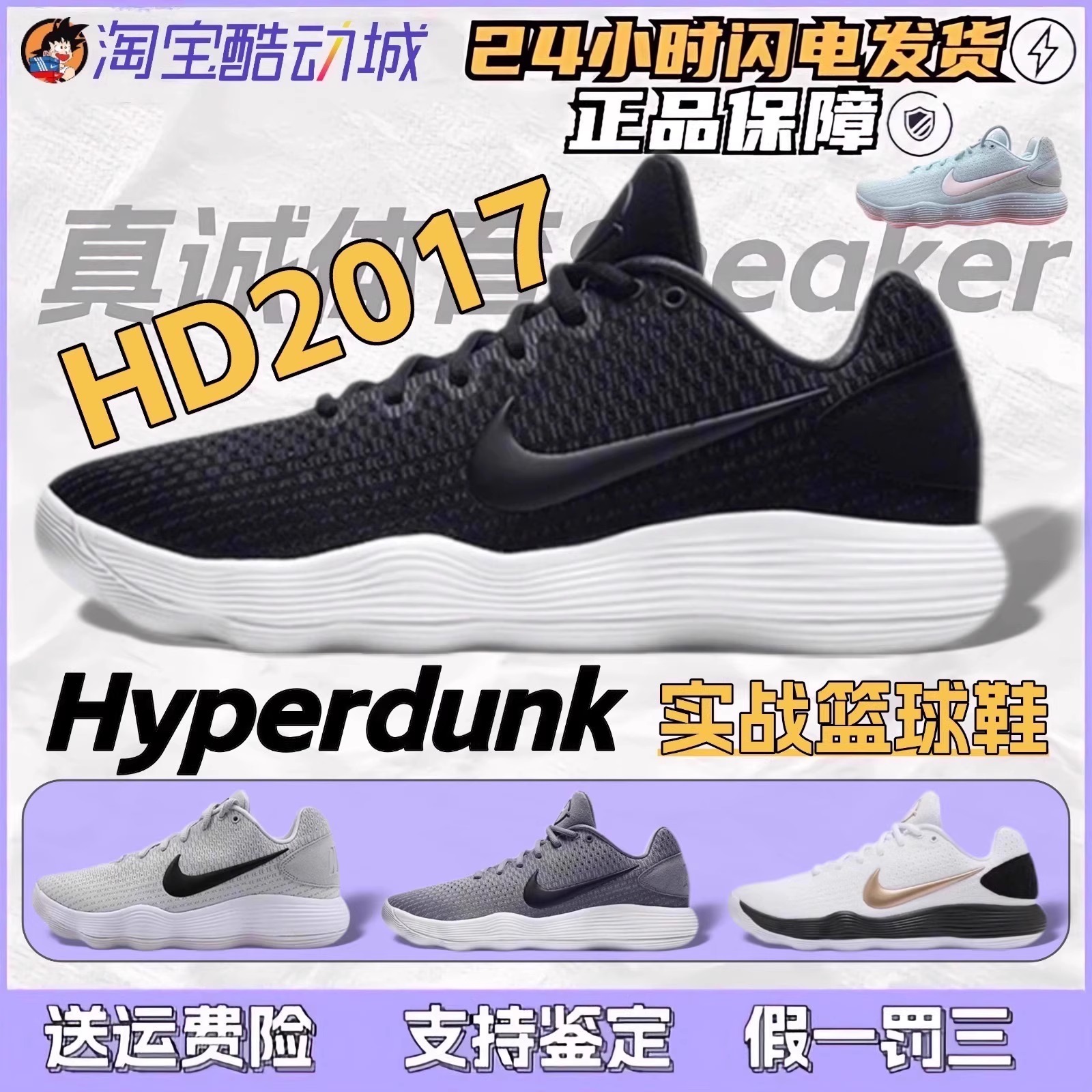 Nike耐克HD2017男子实战篮球鞋
