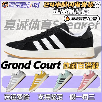 阿迪达斯Court经典百搭休闲板鞋