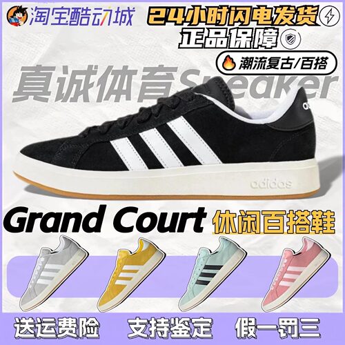 阿迪达斯Court经典百搭休闲板鞋