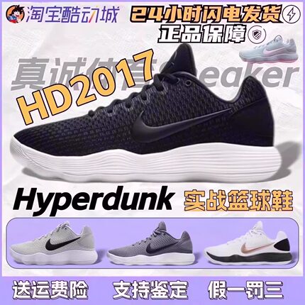 耐克Nike hyperdunk x hd2017白金黑白蓝橙实战团队篮球鞋897637