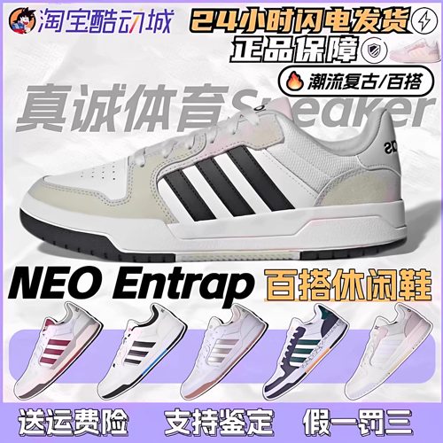 Adidas女子EntrapNeo复古休闲鞋