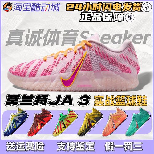 耐克Nike Ja 3 莫兰特3代低帮实战气垫缓震耐磨篮球鞋 HF2794-601