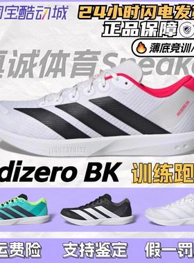 Adidas/阿迪达斯 Adizero BK 低帮休闲跑步鞋 男女同款白色JP6529