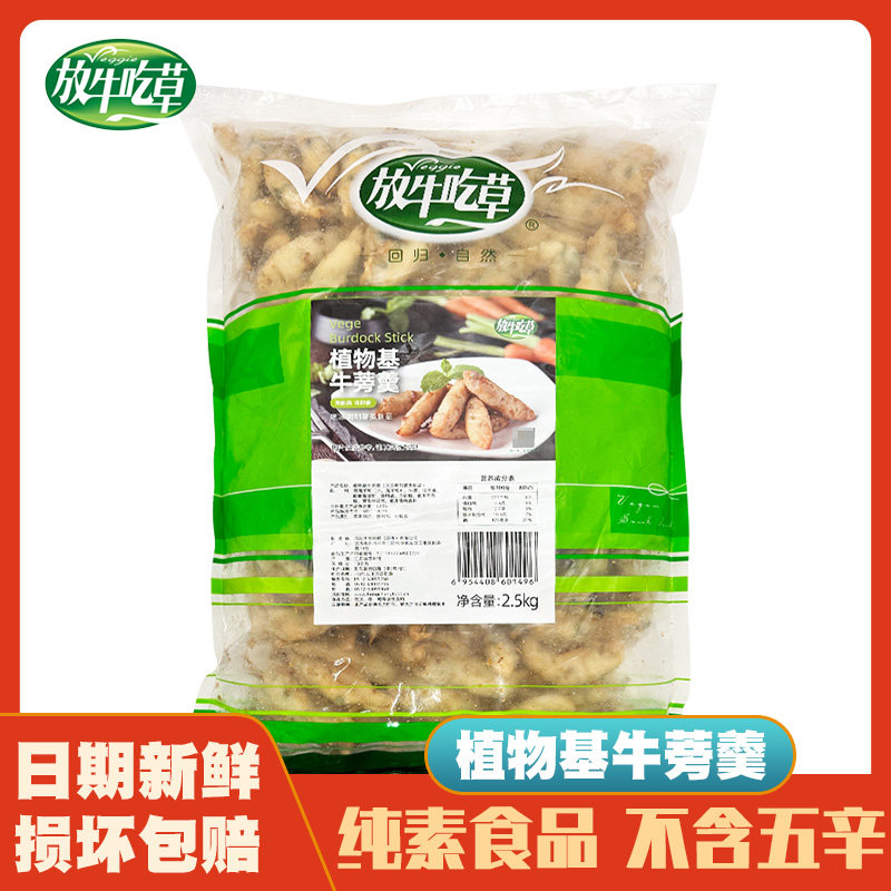 【素牛蒡羹5斤装】放牛吃草佛家纯素仿荤大豆制品素肉斋菜寺庙用