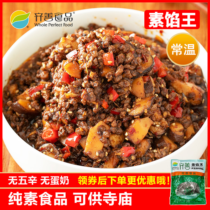 齐善素食 素馅王 包子饺子馅料大豆分离蛋白制品仿荤素肉馅菜