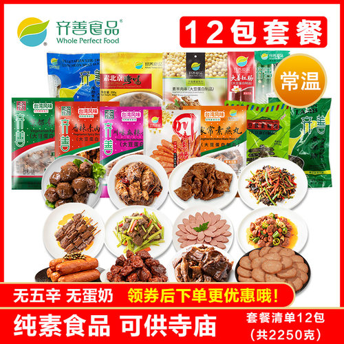放牛吃草素食佛家纯素不含五辛