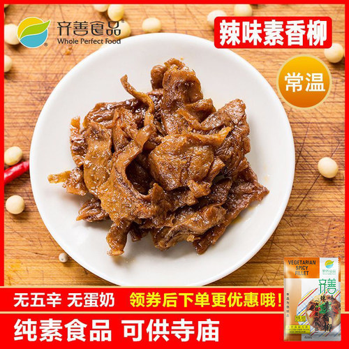 纯素食品不含五辛寺庙可用