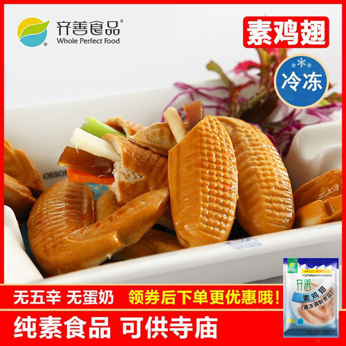 纯素食品不含五辛寺庙可用