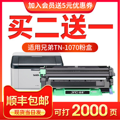 适用兄弟brother TN-1000 DR1070 1050硒鼓粉盒兄弟HL-1110打印机