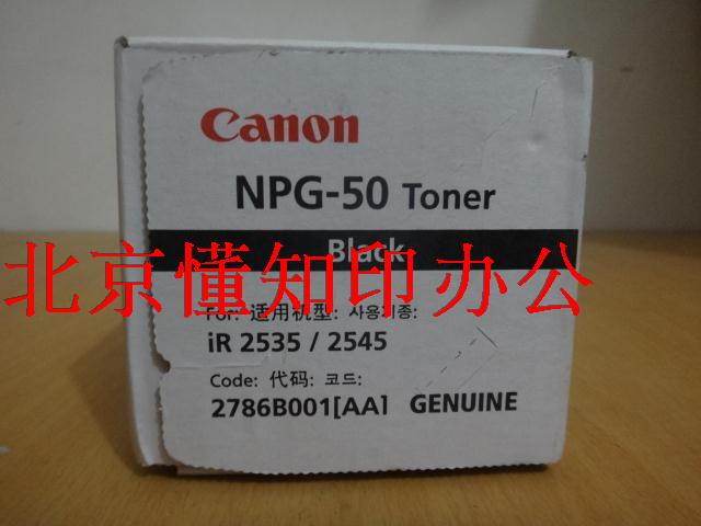 原裝正品佳能NPG-50NPG-50 IR2535i 2545i粉盒 碳粉 墨粉 包郵