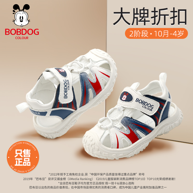 巴布豆卡乐机能小童包头凉鞋