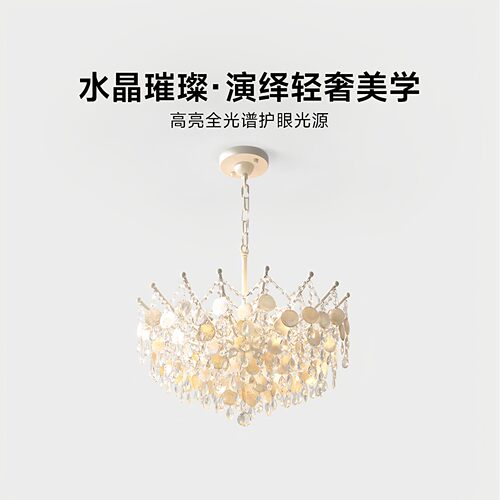 法式复古贝壳水晶吊灯设计师款