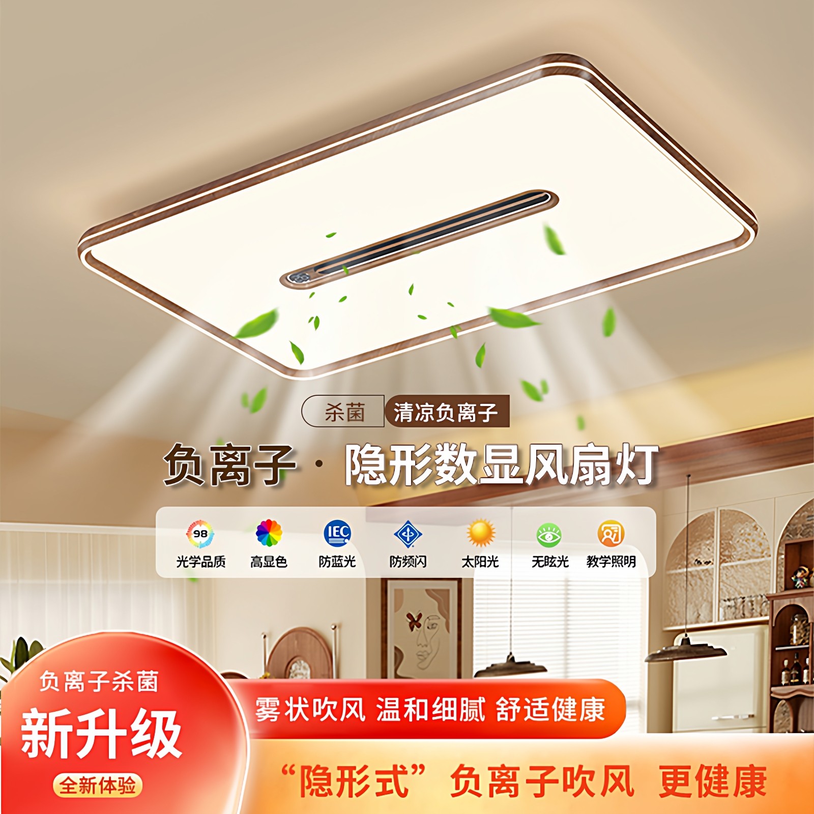 胡桃木色无叶客厅风扇灯现代简约负离子净化隐形餐厅卧室灯客厅灯