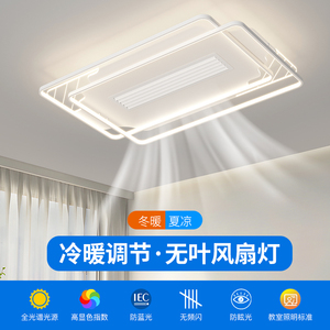 2023新款无叶风扇灯客厅简约大气一体可拆卸卧室餐厅儿童房吸顶灯